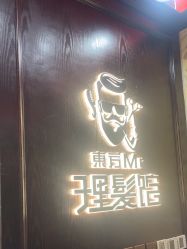 -东方先生国潮男士理发馆