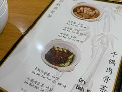 -新记肉骨茶