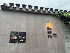 -曲廊院(东四十一条店)