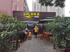 门面-老陈婆手工面庄