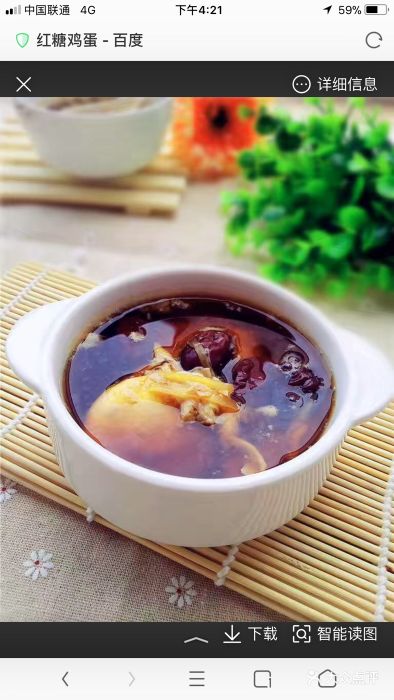 九个赞火锅外卖红糖鸡蛋图片 - 第1张