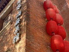 -那家·油麻菜馆(常德道店)