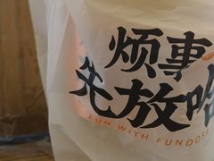 -放哈·甜醅子奶茶创造者(正宁路店)