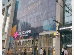-方恒购物中心(望京小街店)