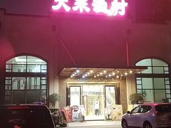 -大来渔村(市桥店)