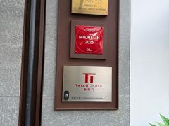 -泰安门Taian Table(镇宁路店)