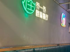 -乔一乔怪味干锅(武侯欢肆店)