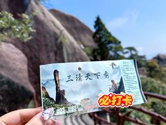 -三清山风景名胜区