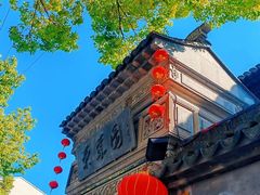 -南翔古镇