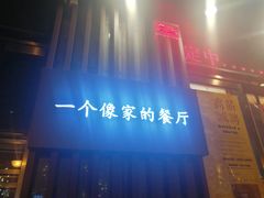 -粗茶淡饭•陕菜•家常菜