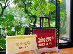 -富贵面包公司(运河店)