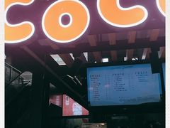 -CoCo都可(银座·奥特莱斯百货店)