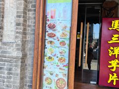 -马三洋芋片(簋街店)