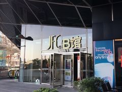 -JFC品尚中心
