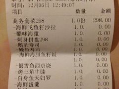 账单-然寿司(郎园vintage店)