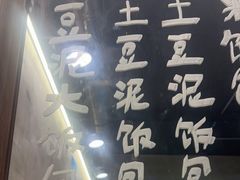 -O记东北砂锅麻辣烫