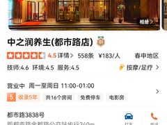 -中之润养生(都市路店)