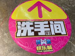 -核客电玩城(东门店)