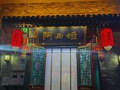 -阿西娅食府(中关村店)