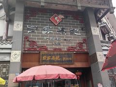 -白家高记肥肠粉(总店)