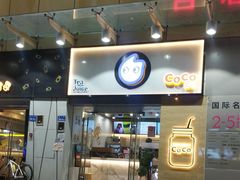 门面-CoCo都可(中闽嘉禾店)