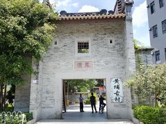 -黄埔古港