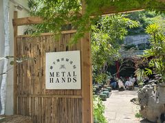 -Metal hands·铁手咖啡