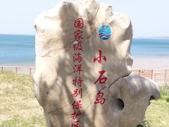 -小石岛景区