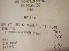 账单-麦当劳(鼓楼店)