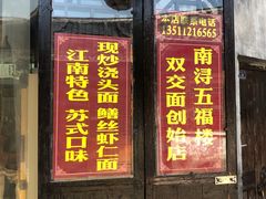 门面-状元楼(东大街店)