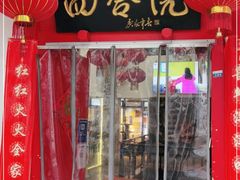 -四合院(黔灵西路店)