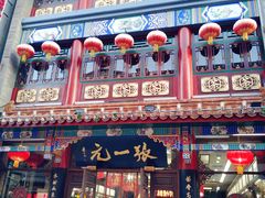 -张一元(总店)