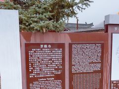 -五台山风景名胜区-罗睺寺