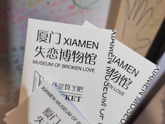 -厦门失恋博物馆(中华城店)