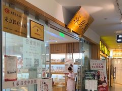 -承启堂中医馆·推拿·针灸(成华馆)