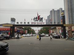 -大亮烤羊腿烤全羊(辣街店)