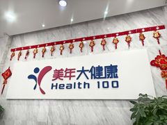 -美年大健康体检(天河东路分院)
