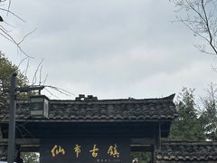 -汝萍传统蘸水菜(春华路总店)