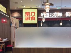 -侃爷南门铜锅涮肉