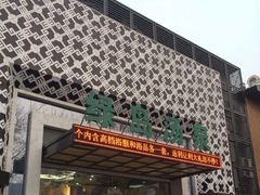 -绿岛汤泉韩式休闲会所