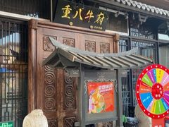 -重八牛府(花乡奥莱店)