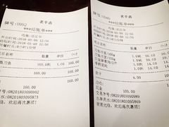 账单-老半斋(福州路店)