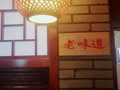 -老村长大锅炖羊肉(榆林大道店)