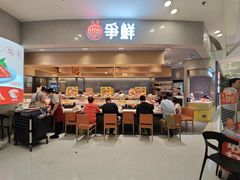 -争鲜回转寿司(朝北大悦城店)