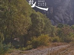 -白河湾山水缘民宿