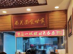 -恩宁刘福记(东华东路店)