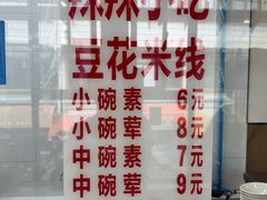 -辣辣小吃豆花米线(大观篆新农贸市场店)
