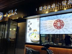 门面-小莆天(元帅路店)