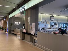 -苏小柳点心·手作小笼包(浦东嘉里城分院)