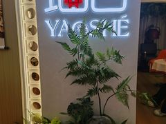 -瑶舍头疗·瑶浴·芳香热石SPA(五洲国际店)